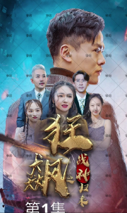 狂飙之战神归来（A版）